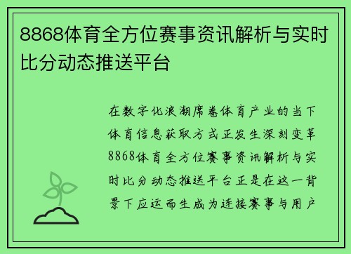 8868体育全方位赛事资讯解析与实时比分动态推送平台 8868体育全方位赛事资讯解析与实时比分动态推送平台