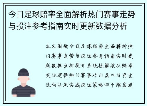 今日足球赔率全面解析热门赛事走势与投注参考指南实时更新数据分析