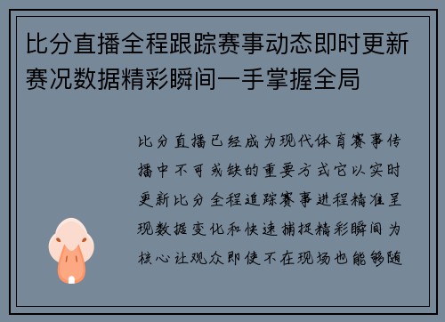 比分直播全程跟踪赛事动态即时更新赛况数据精彩瞬间一手掌握全局